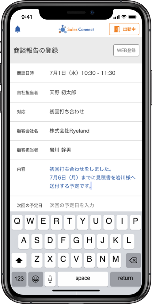 商談の報告書をスマートフォンから送信できるため報告書を作成するためだけに会社に戻る手間、ムダを省くことができます。